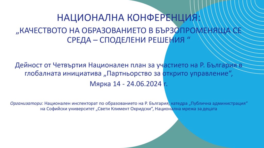 слайд-за-конференцията_page-0001
